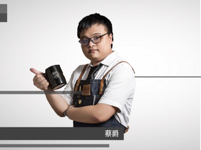 蔡爵【咖啡教師】