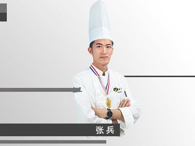 張兵【烘焙老師】